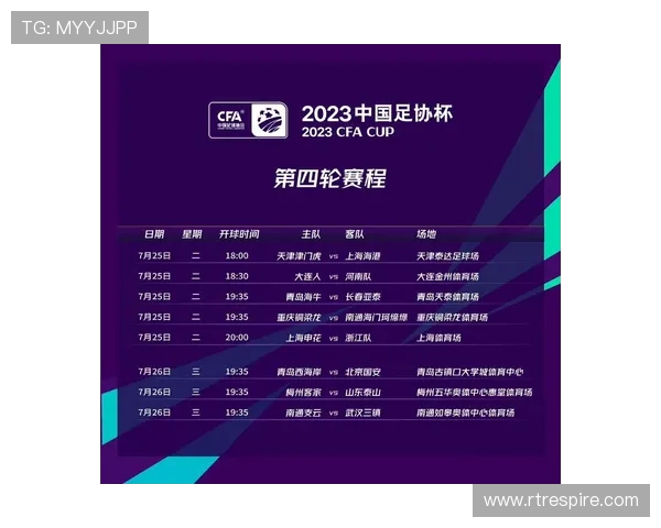 足协杯第四轮赛程公布 上海德比将在6月22日18点激烈上演